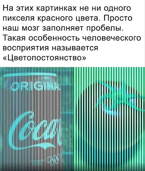 Цветопостоянство и красный цвет
