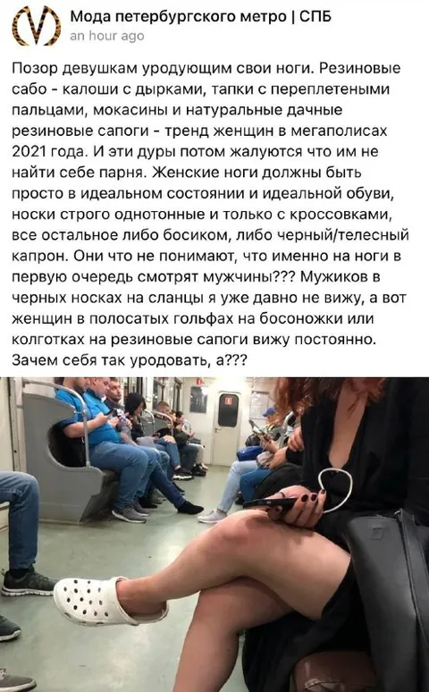 Мода петербургского метро