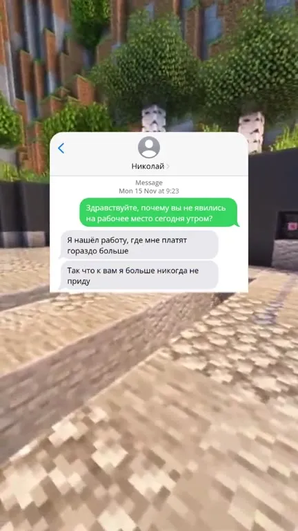 Николай увольняется по переписке