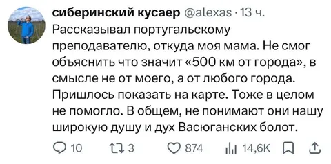 Широкая сибирская душа