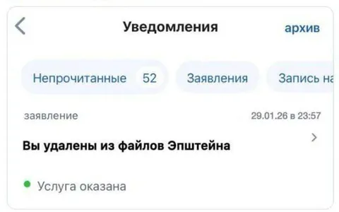 Удалены из файлов Эпштейна