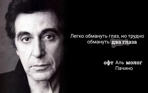 Легко обмануть один глаз