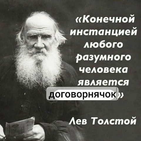Конечной инстанцией является договорнячок
