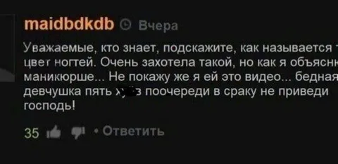 Как называется этот цвет ногтей