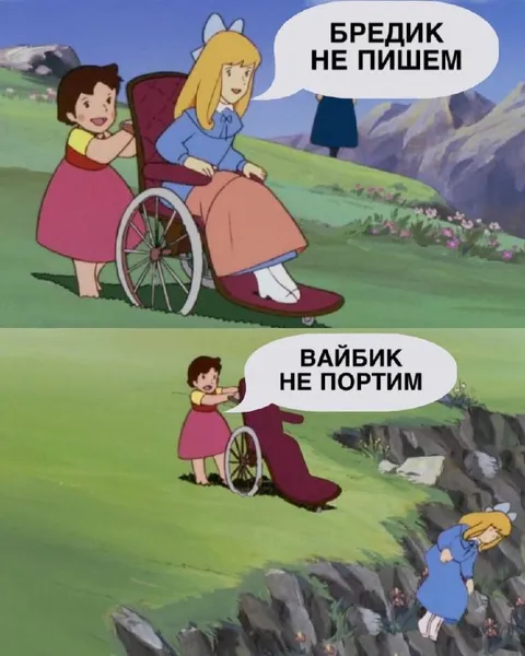 Вайбик не портим