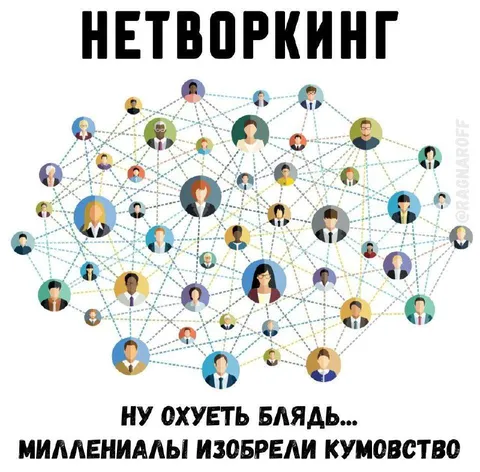 Миллениалы изобрели кумовство