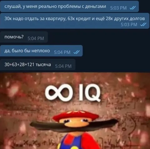 Бесконечный IQ и долги