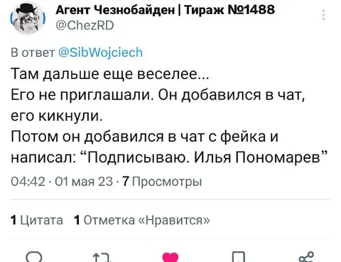 Фейковый аккаунт Ильи Пономарева