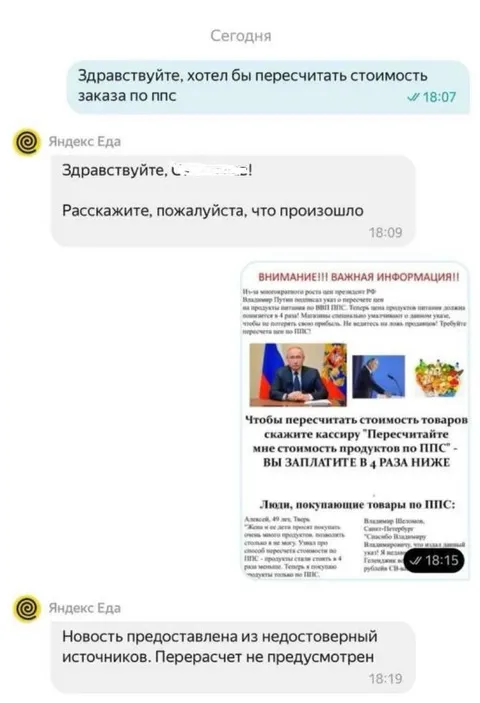 Пересчитать стоимость заказа по ППС