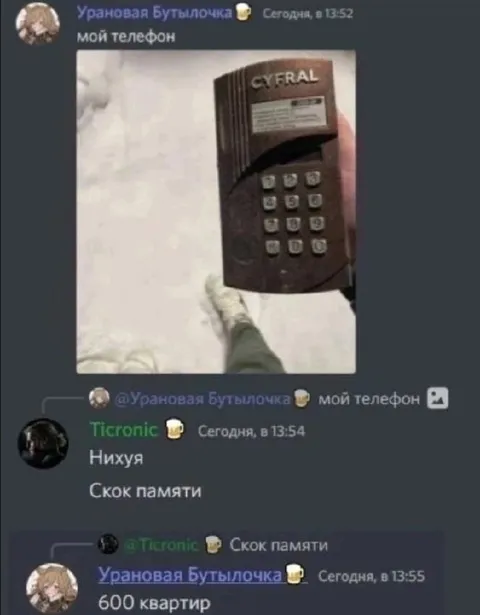Мой телефон на 600 квартир