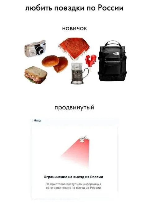 Новичок и продвинутый путешественник