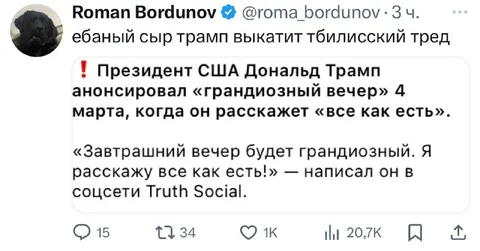 Трамп расскажет всё как есть