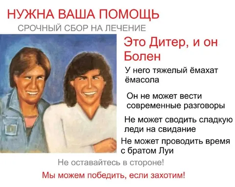 Срочный сбор на лечение Дитера