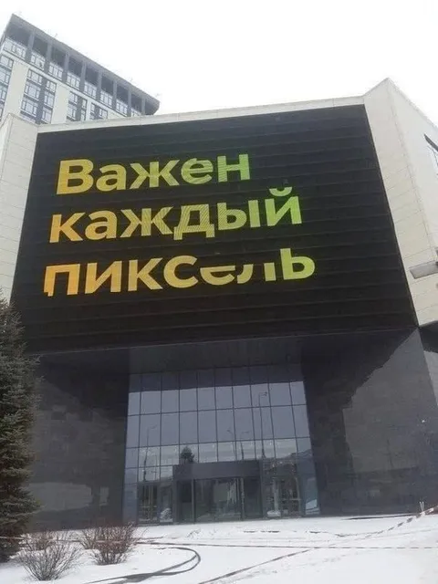 Важен каждый пиксель