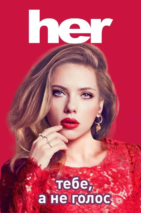 Тебе, а не голос