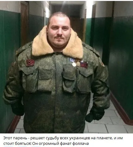 Огромный фанат фоллача