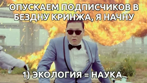 Экология — это наука