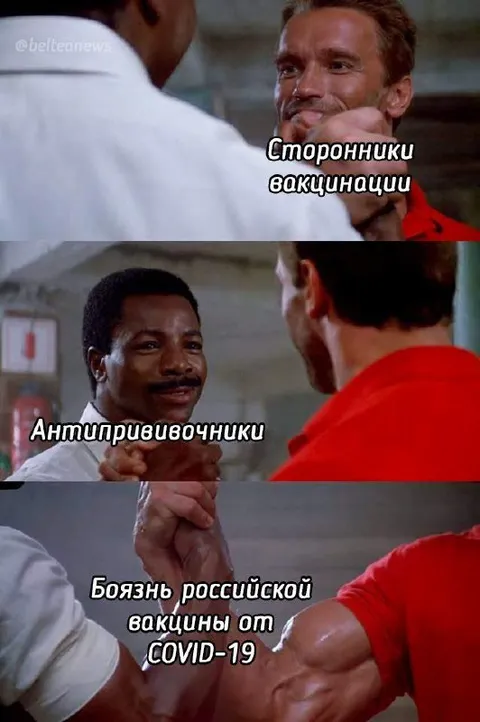 Боязнь российской вакцины
