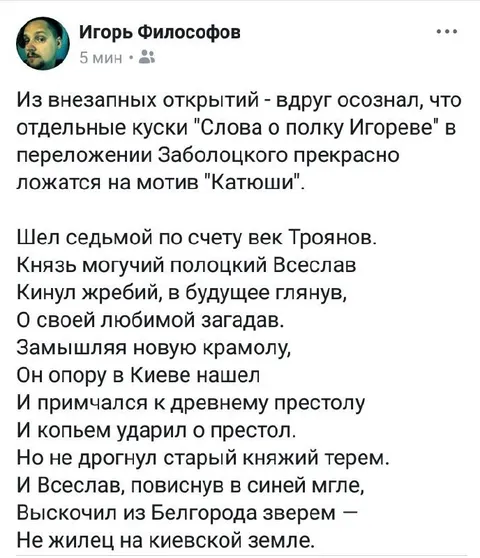 Слово о полку Игореве на мотив Катюши
