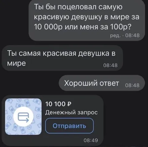 Хороший ответ на денежный запрос