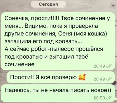 Сочинение под кроватью