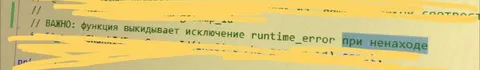 Функция выкидывает runtime_error