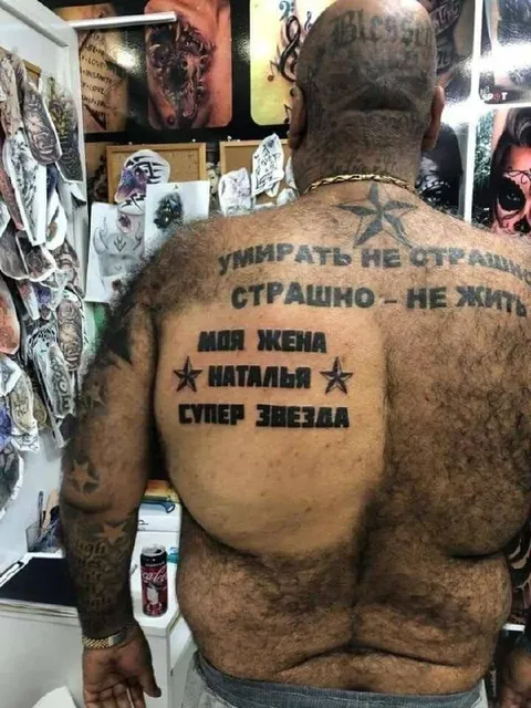Татуировка про жену-звезду