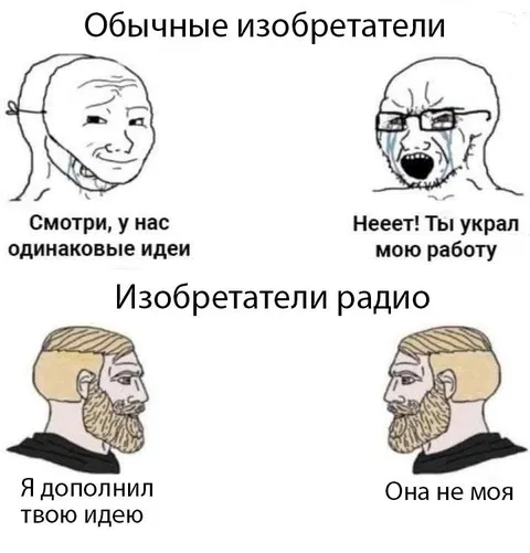 Обычные изобретатели и изобретатели радио
