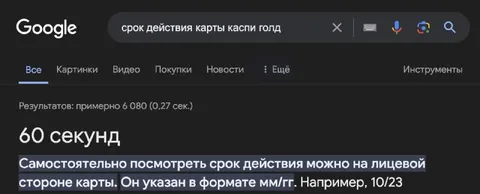 Как узнать срок действия карты