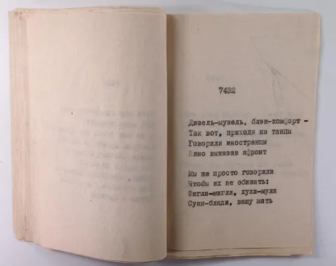 Старинный словарь ругани