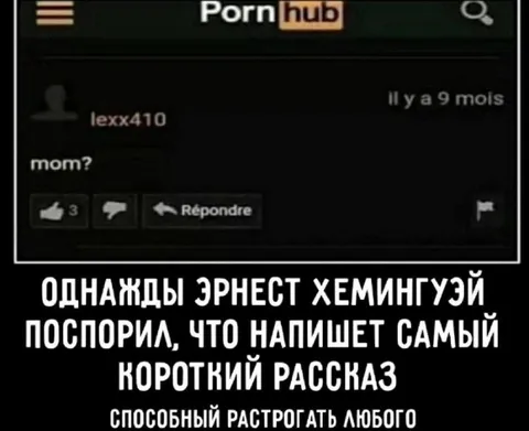 Самый короткий рассказ Хемингуэя