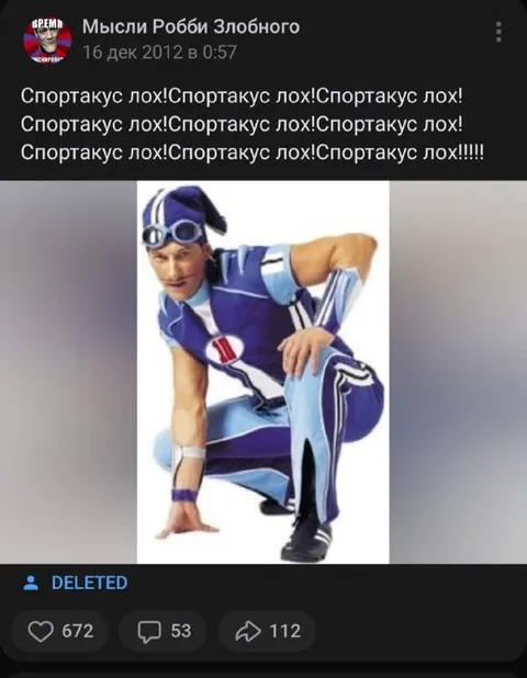 Спортакус лох