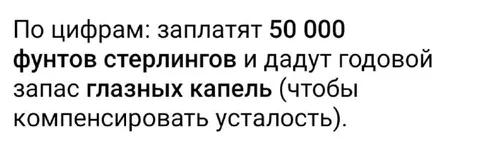 Оплата за усталые глаза