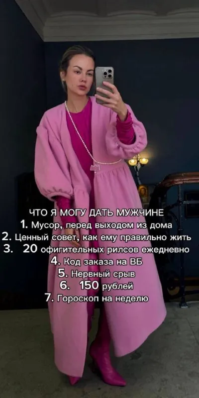 Что я могу дать мужчине