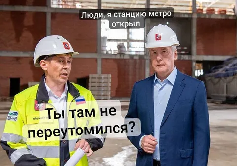 Открыл станцию метро и устал