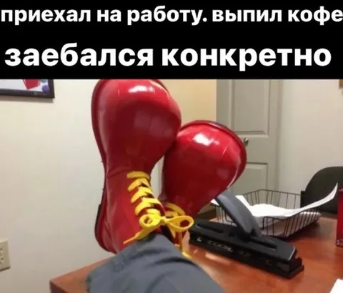 Приехал на работу, выпил кофе