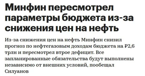 Минфин пересмотрел бюджет из-за нефти