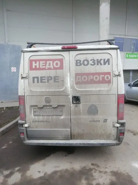 Недоперевозки дорого
