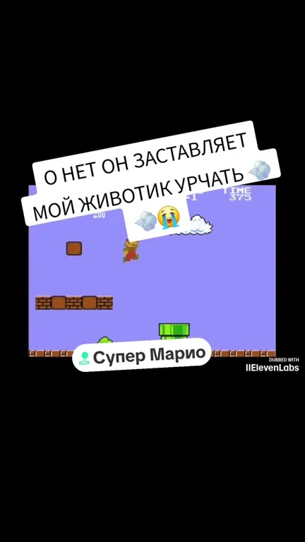 Марио съел гриб и начал пукать