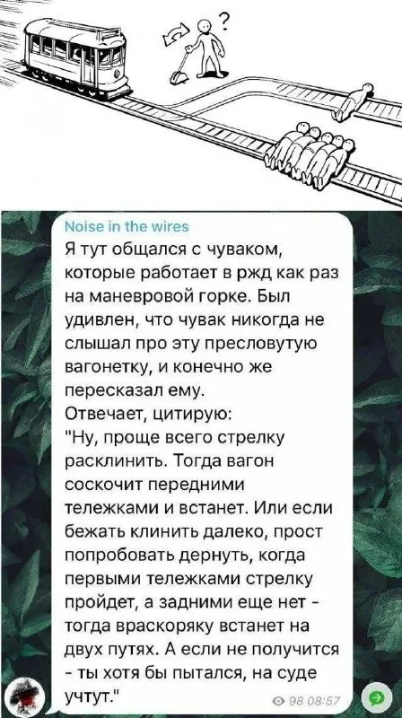 Как остановить вагон на стрелке