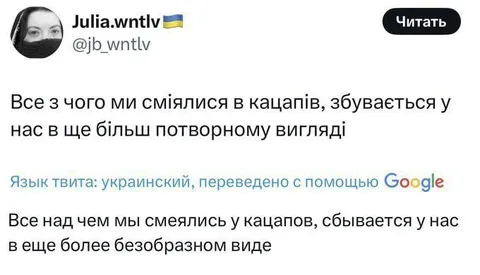 Всё, над чем смеялись у кацапов
