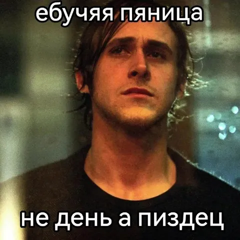 Ебучая пятница, не день а пиздец