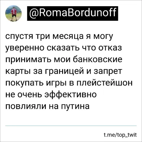 Санкции против Путина не работают