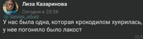 Крокодилом хуярилась