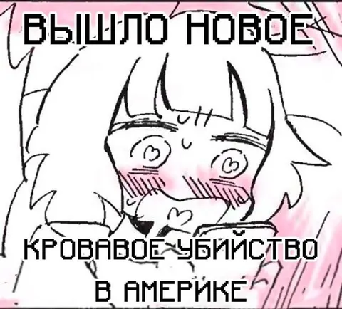 Вышло новое кровавое убийство