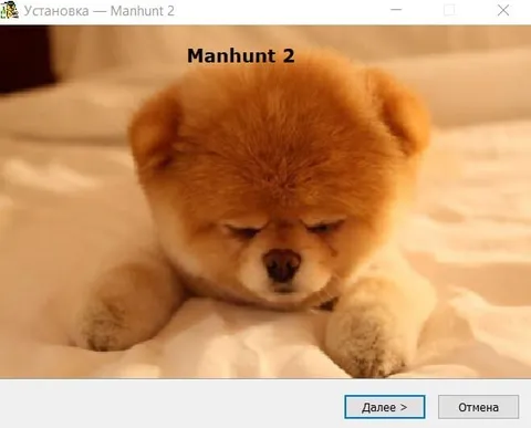 Установка Manhunt 2 с щенком
