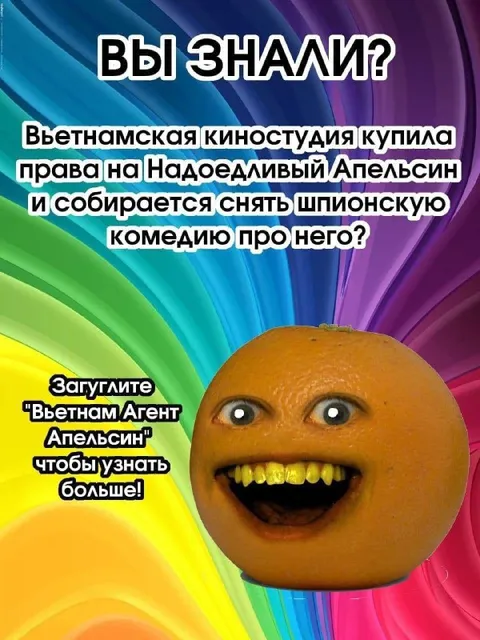 Надоедливый Апельсин во Вьетнаме