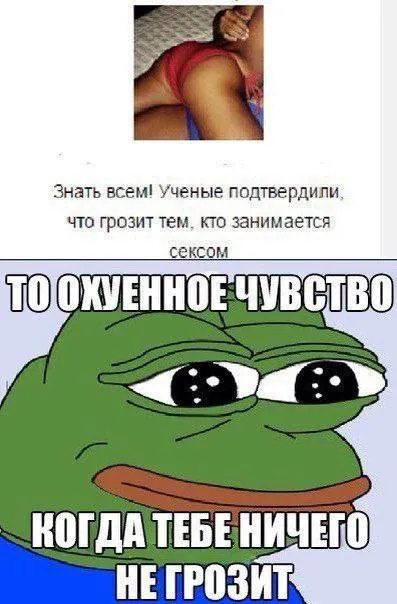 Когда тебе ничего не грозит
