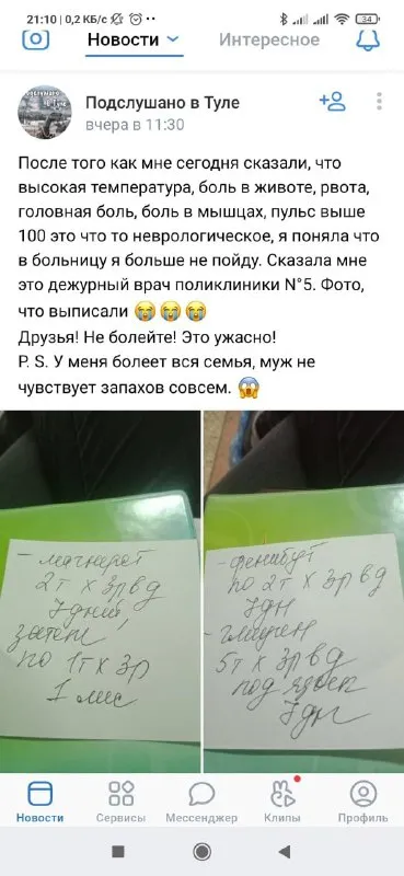 Не пойду в больницу
