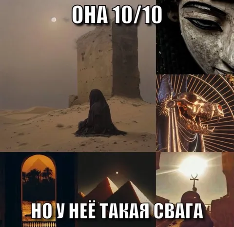 Она 10/10, но у неё такая свага